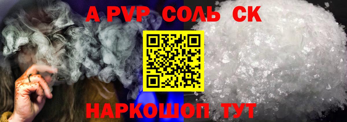 A-PVP  Alpha PVP СК КРИС  что такое наркотик  Пенза  А ПВП Crystall  A PVP крисы CK  Вход с VPN 