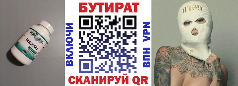 БУТИРАТ Butirat  Пенза 