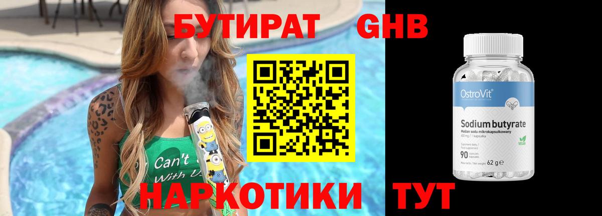 БУТИРАТ жидкий экстази  Вход с VPN  Пенза 