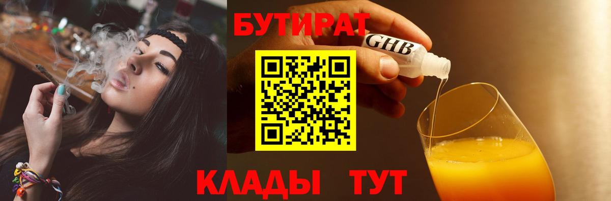 Бутират 1.4BDO Пенза