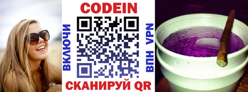 Кодеин напиток Lean (лин)  Пенза 