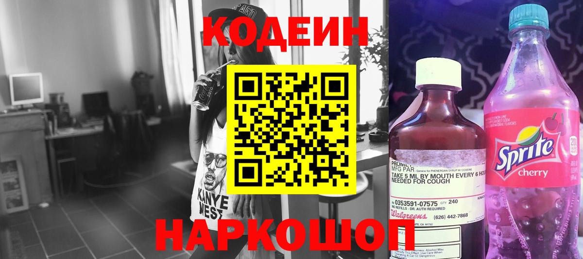Codein Purple Drank Пенза