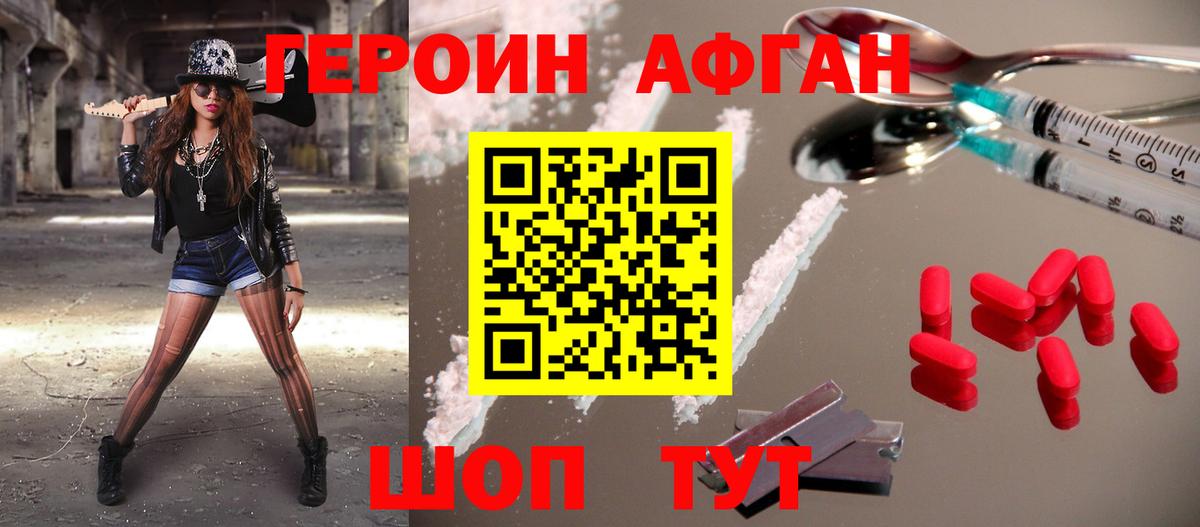 ГЕРОИН  Героин VHQ  Вход с VPN  Пенза 
