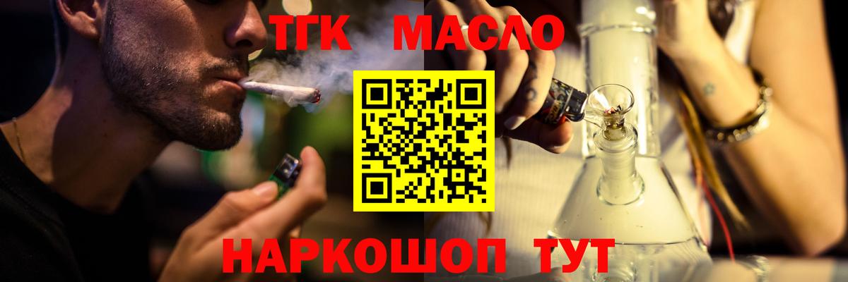 ТГК THC oil  магазин  наркотиков  Пенза  Вход с VPN  Дистиллят ТГК концентрат 